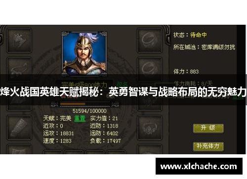 烽火战国英雄天赋揭秘:英勇智谋与战略布局的无穷魅力