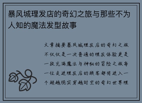 暴风城理发店的奇幻之旅与那些不为人知的魔法发型故事