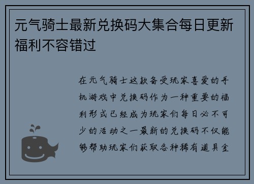 元气骑士最新兑换码大集合每日更新福利不容错过